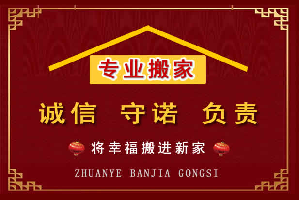 洪雅搬家电话