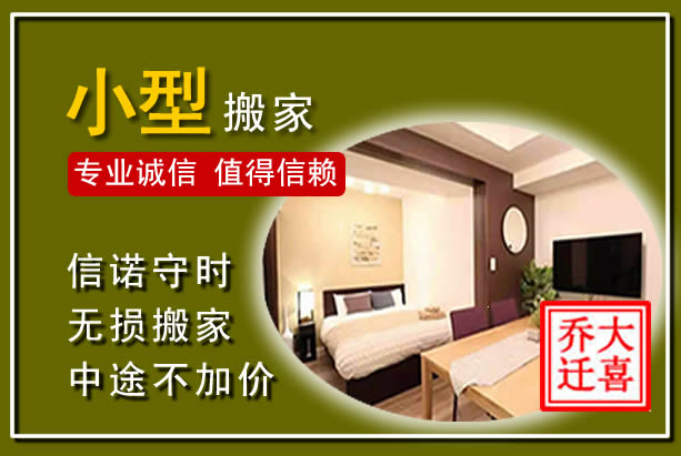 洪雅小型搬家