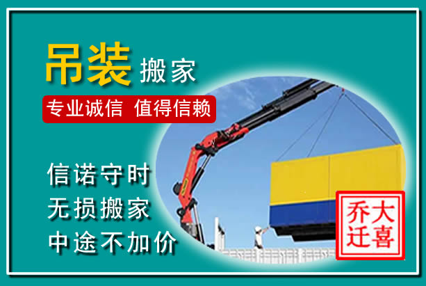 洪雅吊装大件搬家