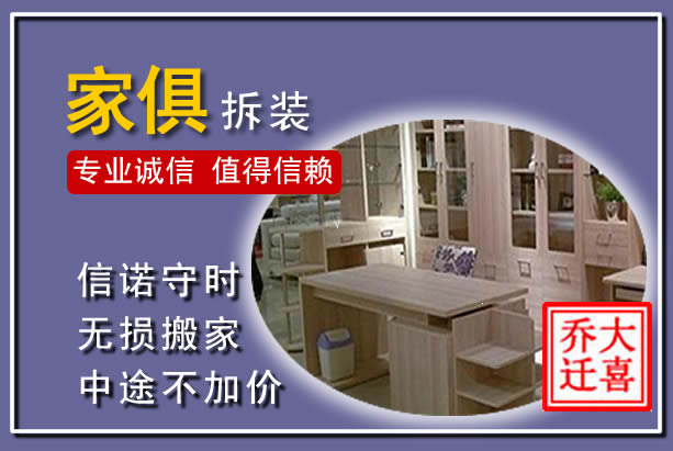 洪雅家俱拆装搬运